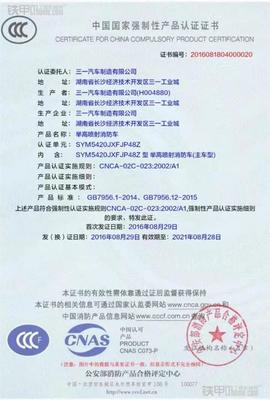 三一消防車及防火門3C認證 引領(lǐng)行業(yè)安全新標(biāo)桿