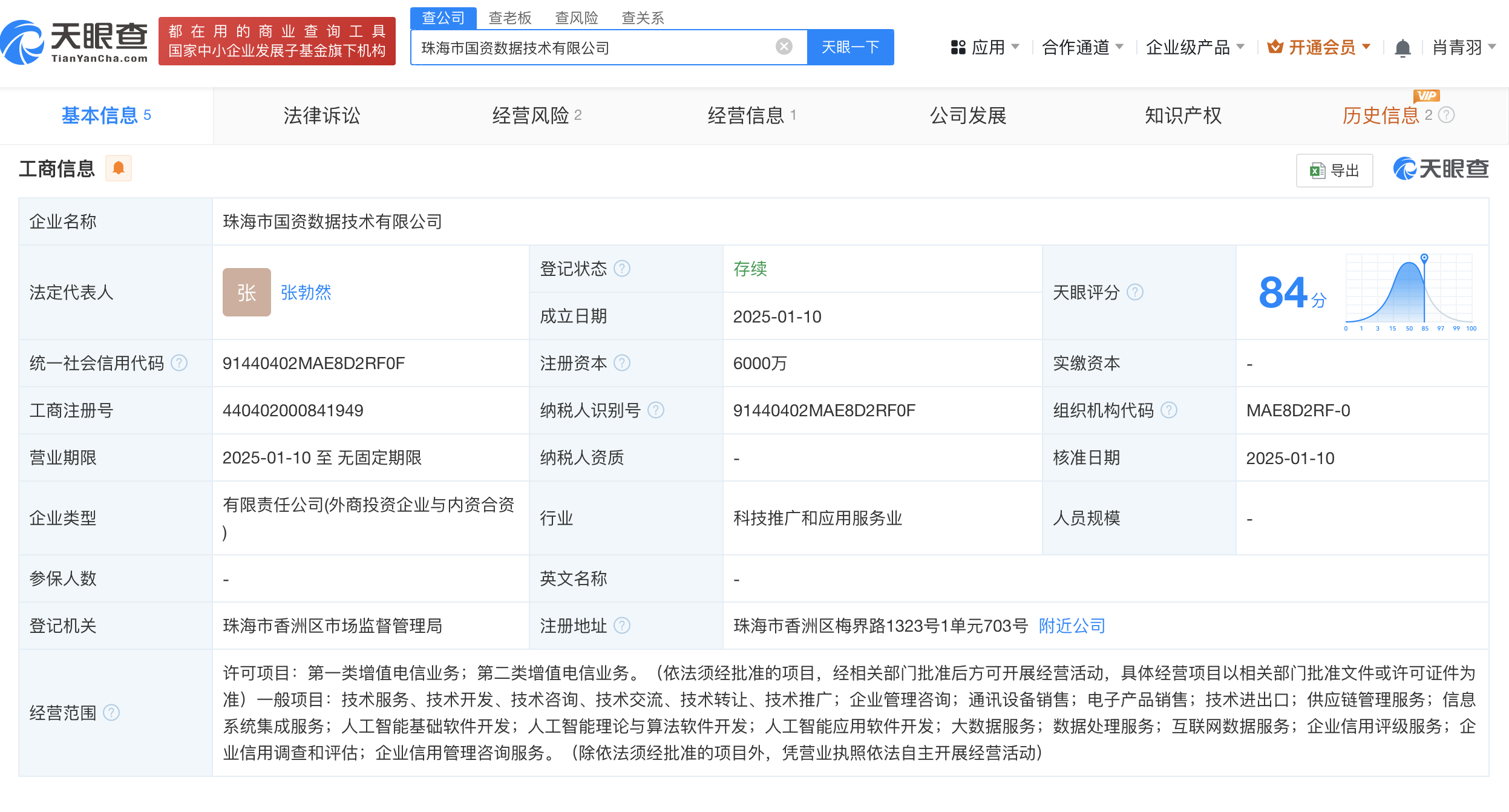 珠海市國資數(shù)據(jù)技術公司成立，聚焦人工智能理論與算法軟件開發(fā)