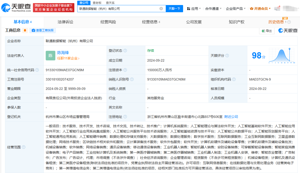 中國聯(lián)通在杭州成立數(shù)據(jù)智能公司，深化人工智能算法布局
