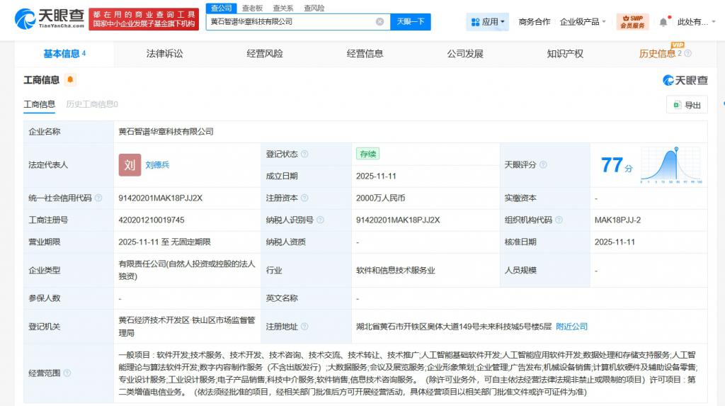 智譜AI布局湖北黃石，人工智能理論與算法軟件開發(fā)迎來新支點